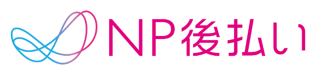 後払いロゴ