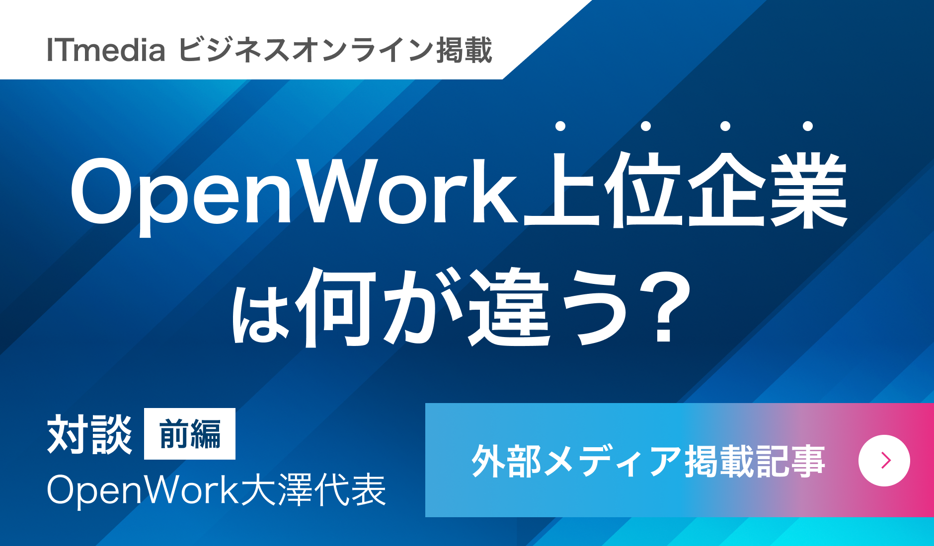 組織についての記事 前編